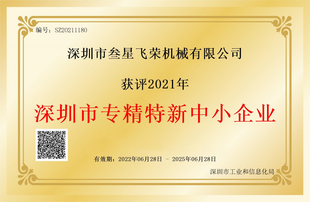 好消息！太阳游戏城获评2021年“深圳市专精特新中小企业”认证插图